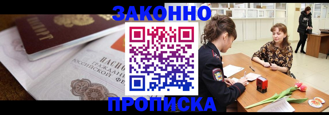 купить прописку в Жигулёвске