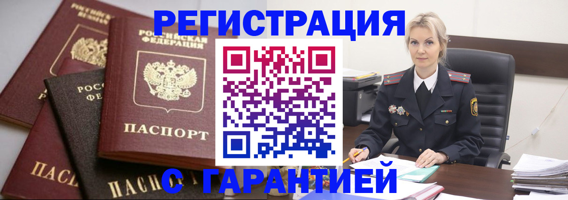 прописка гарантия в Жигулёвске