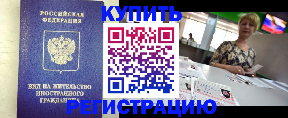 временная регистрация надежно в Жигулёвске