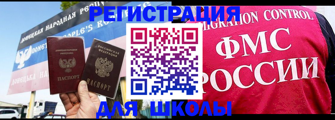 временная регистрация для школы в Жигулёвске